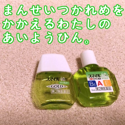 スマイル40EX(医薬品)/ライオン/その他を使ったクチコミ(1枚目)