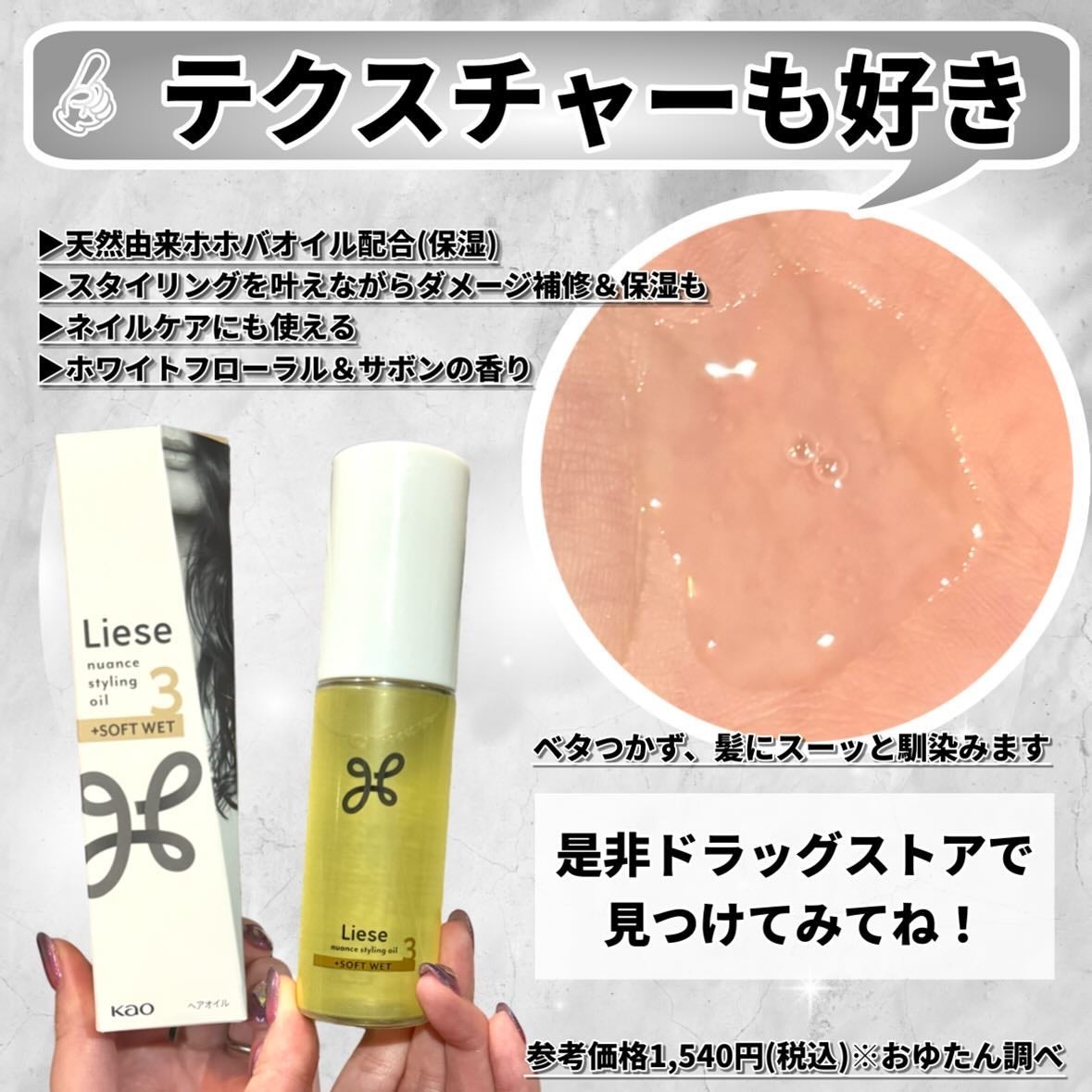 ニュアンススタイリングオイル +ソフトウェット/リーゼ/ヘアオイルを使ったクチコミ(5枚目)