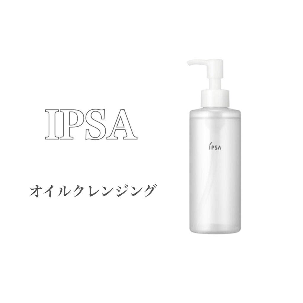 クレンジング オイル EX/IPSA/オイルクレンジングを使ったクチコミ（1枚目）