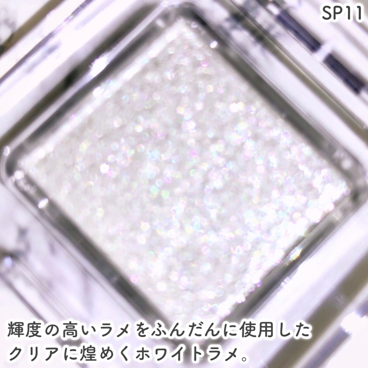 マルチカラーバリエーション スパークル/チャコット・コスメティクス/単色アイシャドウを使ったクチコミ(3枚目)