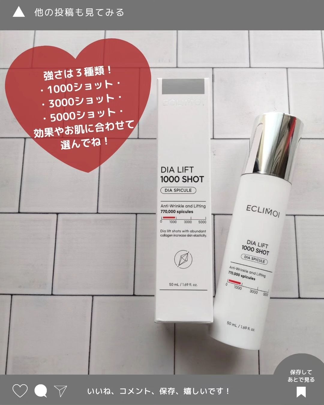 ダイヤリフト1000 SHOT/ECLIMOI/ブースター・導入液を使ったクチコミ(3枚目)