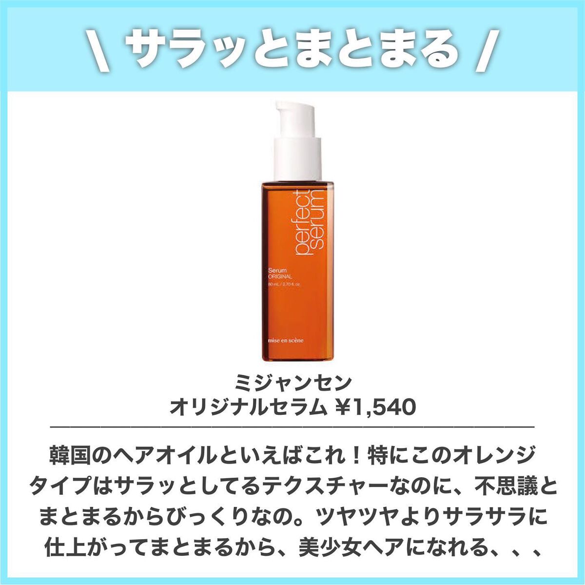 海藻 ヘア エッセンス しっとり/ラサーナ/ヘアオイルを使ったクチコミ(8枚目)