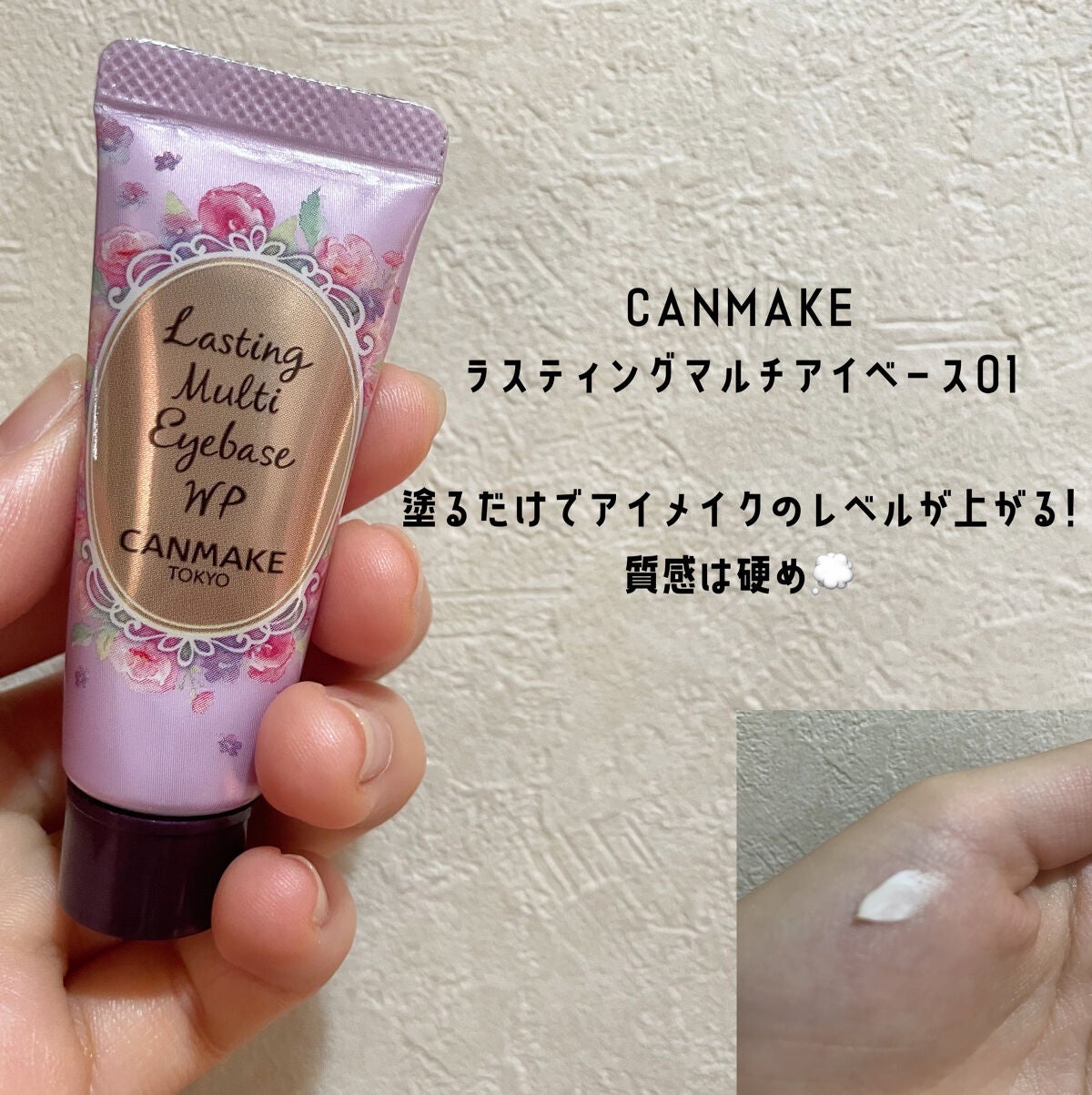 ラスティングマルチアイベース WP/キャンメイク/アイシャドウベースを使ったクチコミ(2枚目)