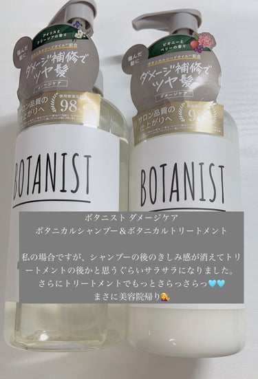 ボタニカルシャンプー／トリートメント(ダメージケア)  シャンプー/BOTANIST/シャンプー・コンディショナーの画像