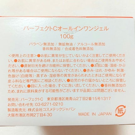 パーフェクトC オールインワンジェル/Perfect C/オールインワン化粧品を使ったクチコミ(2枚目)