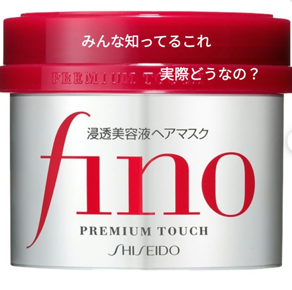 フィーノ　プレミアムタッチ　濃厚美容液ヘアマスク/フィーノ/ヘアマスク・ヘアパックを使ったクチコミ（1枚目）