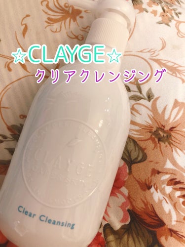 クリアクレンジング/CLAYGE/クレンジングジェルを使ったクチコミ（1枚目）