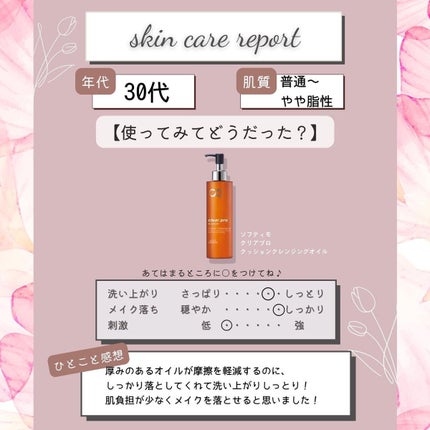 ソフティモ クリアプロ クッションクレンジングオイル/ソフティモ/オイルクレンジングを使ったクチコミ(4枚目)