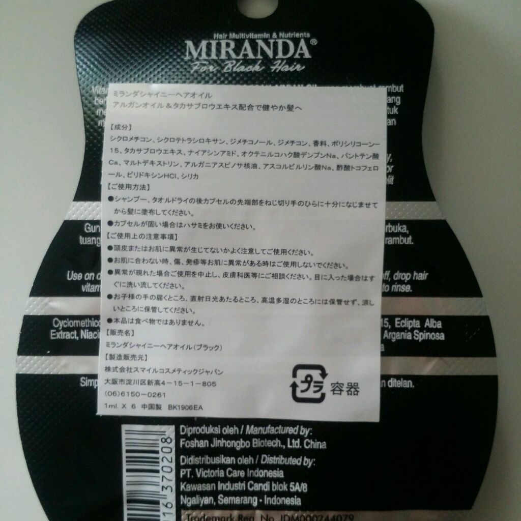 ヘアビタミン カラーケアヘアオイル/MIRANDA/ヘアオイルを使ったクチコミ(4枚目)