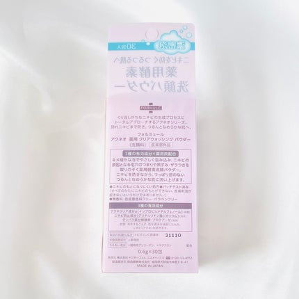 アクネオ 薬用 クリアウォッシング パウダー/フォルミュール/洗顔パウダーを使ったクチコミ(3枚目)