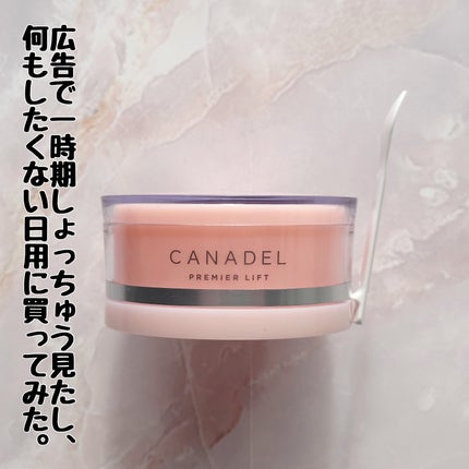 プレミアリフト/CANADEL/オールインワン化粧品を使ったクチコミ(1枚目)