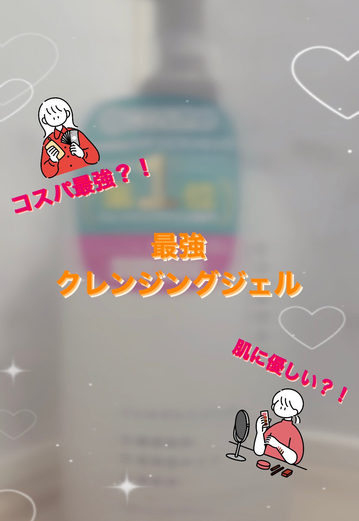 モイストボタニカルジェルクレンジング/unlabel/クレンジングジェルを使ったクチコミ(1枚目)