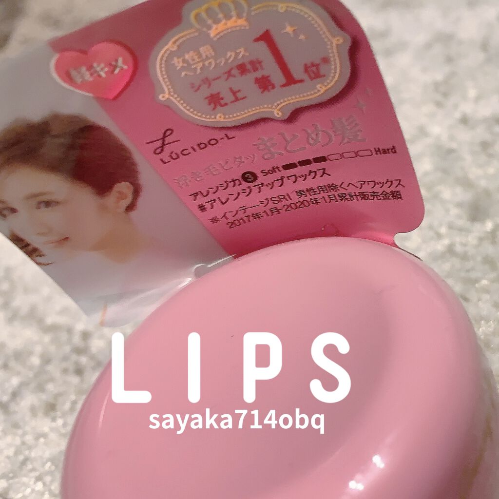 #アレンジアップワックス/ルシードエル/ヘアワックス・クリームを使ったクチコミ（1枚目）