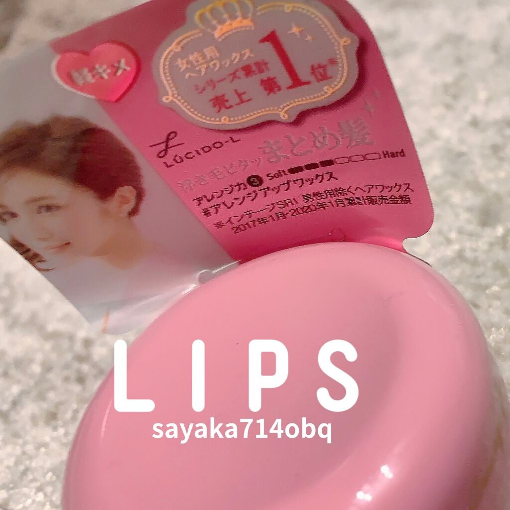 #アレンジアップワックス/ルシードエル/ヘアワックス・クリームを使ったクチコミ(1枚目)