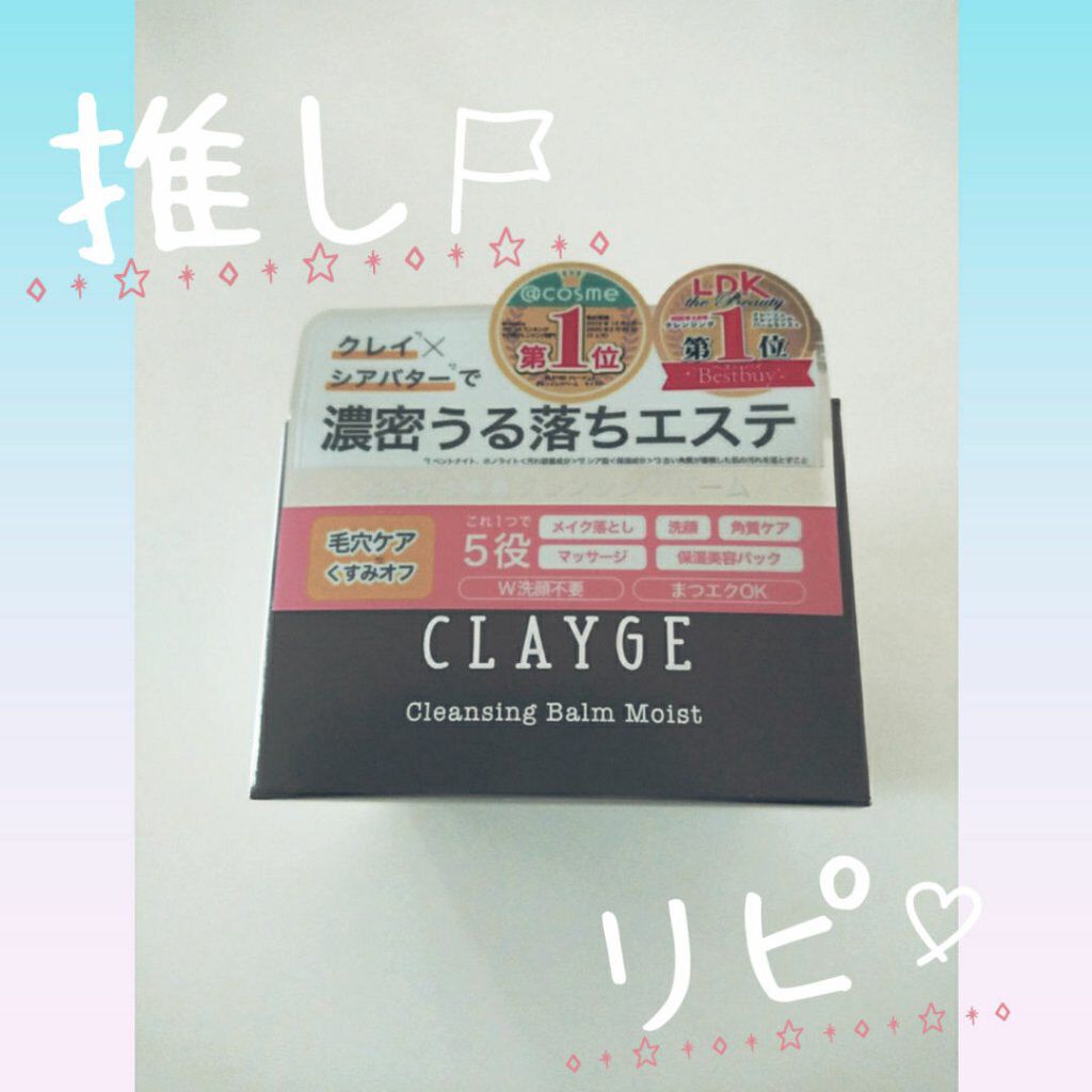 クレンジングバーム モイスト/CLAYGE/クレンジングバームを使ったクチコミ（3枚目）