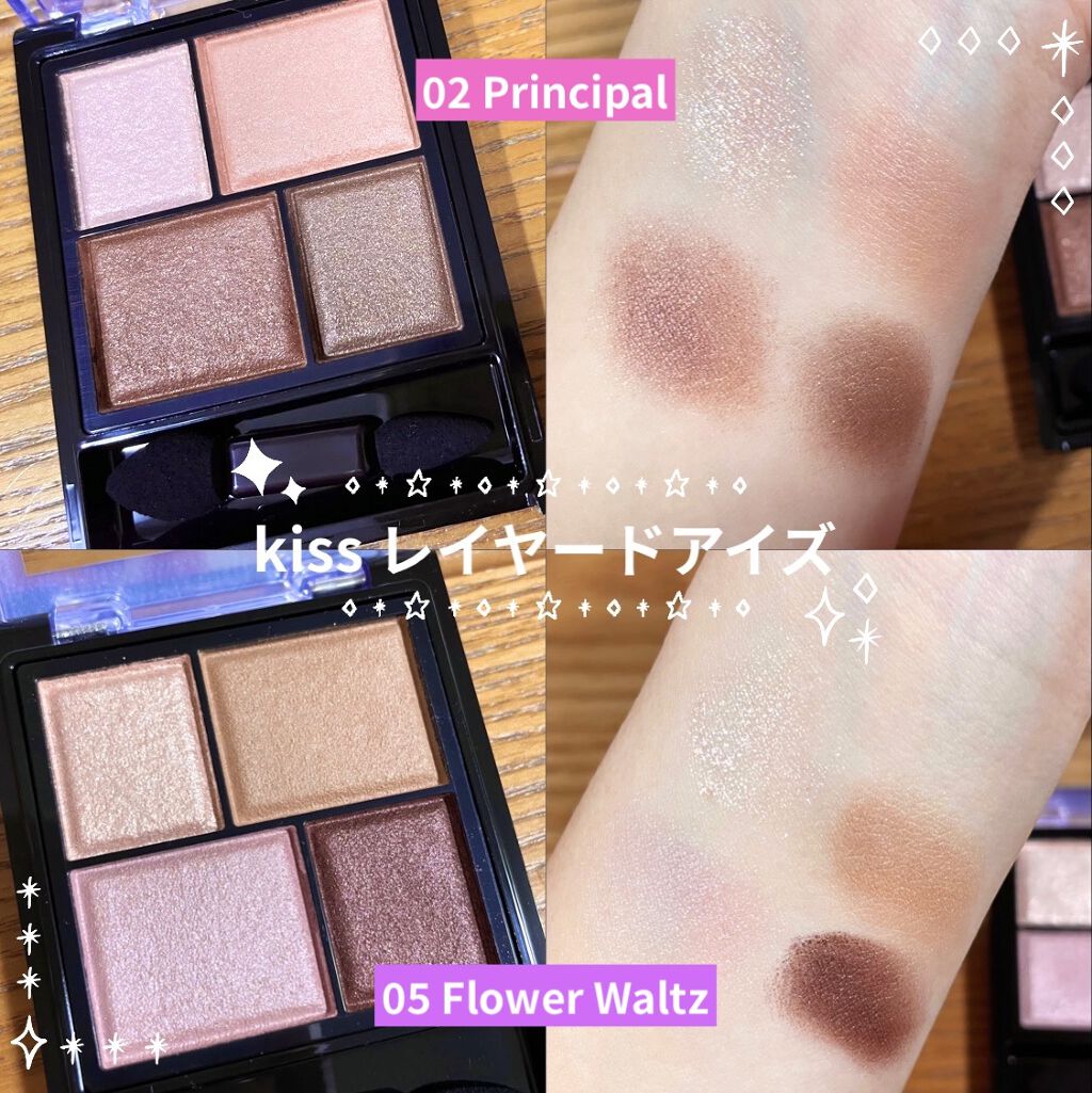 レイヤードアイズ/KiSS/アイシャドウパレットを使ったクチコミ（1枚目）