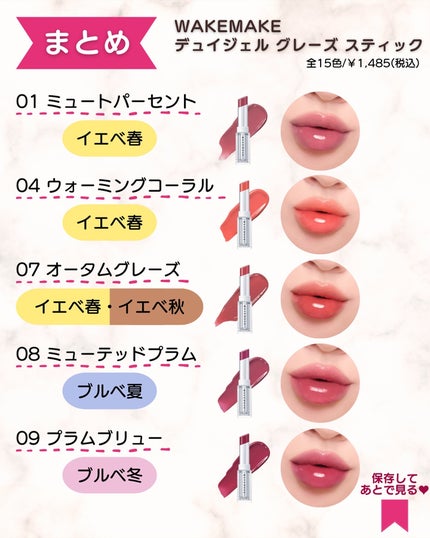 デュイジェルグレーズスティック/wakemake/口紅を使ったクチコミ(8枚目)