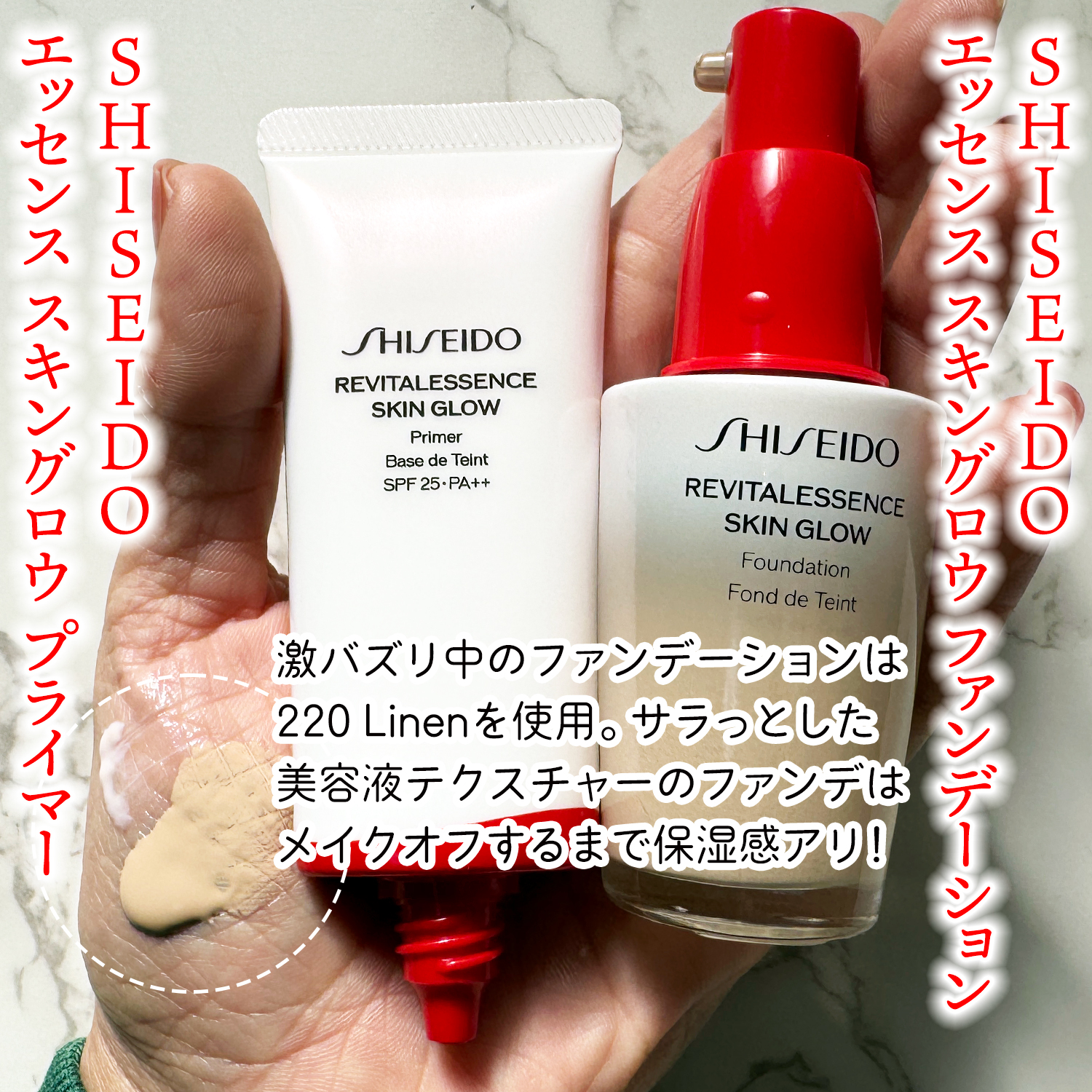 エッセンス スキングロウ プライマー	/SHISEIDO/化粧下地を使ったクチコミ（3枚目）