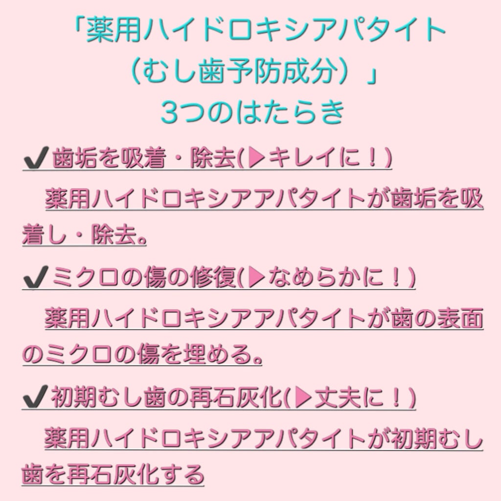 ヤクルト 薬用アパコート S.E.<ナノテクノロジー>/ヤクルト ビューティエンス/歯磨き粉を使ったクチコミ(3枚目)