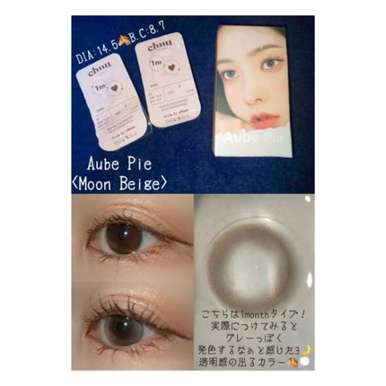 aube pie/chuu LENS/カラーコンタクトレンズを使ったクチコミ(2枚目)