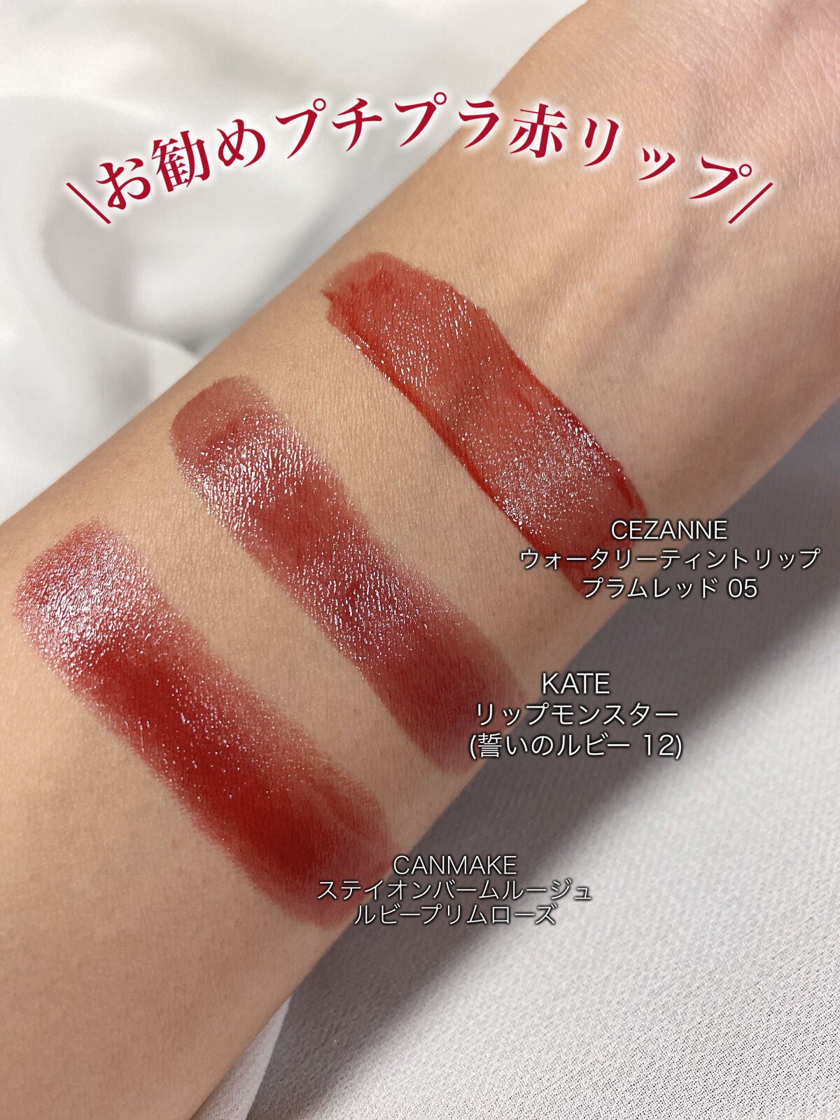 ステイオンバームルージュ/キャンメイク/口紅を使ったクチコミ(1枚目)