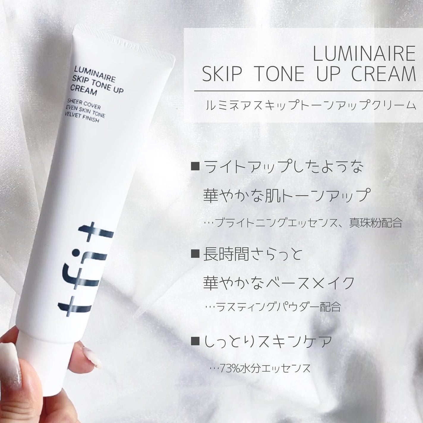 ルミネールスキップトーンアップクリーム/TFIT/化粧下地を使ったクチコミ(2枚目)