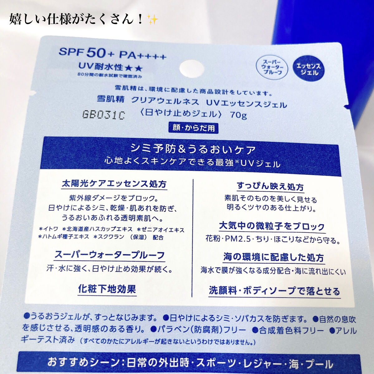 クリアウェルネス ＵＶエッセンスジェル/雪肌精/日焼け止めジェルを使ったクチコミ（2枚目）
