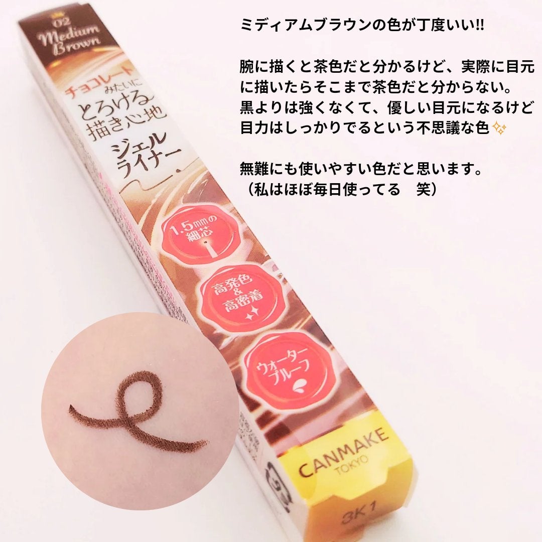 クリーミータッチライナー/キャンメイク/ジェルアイライナーを使ったクチコミ(4枚目)