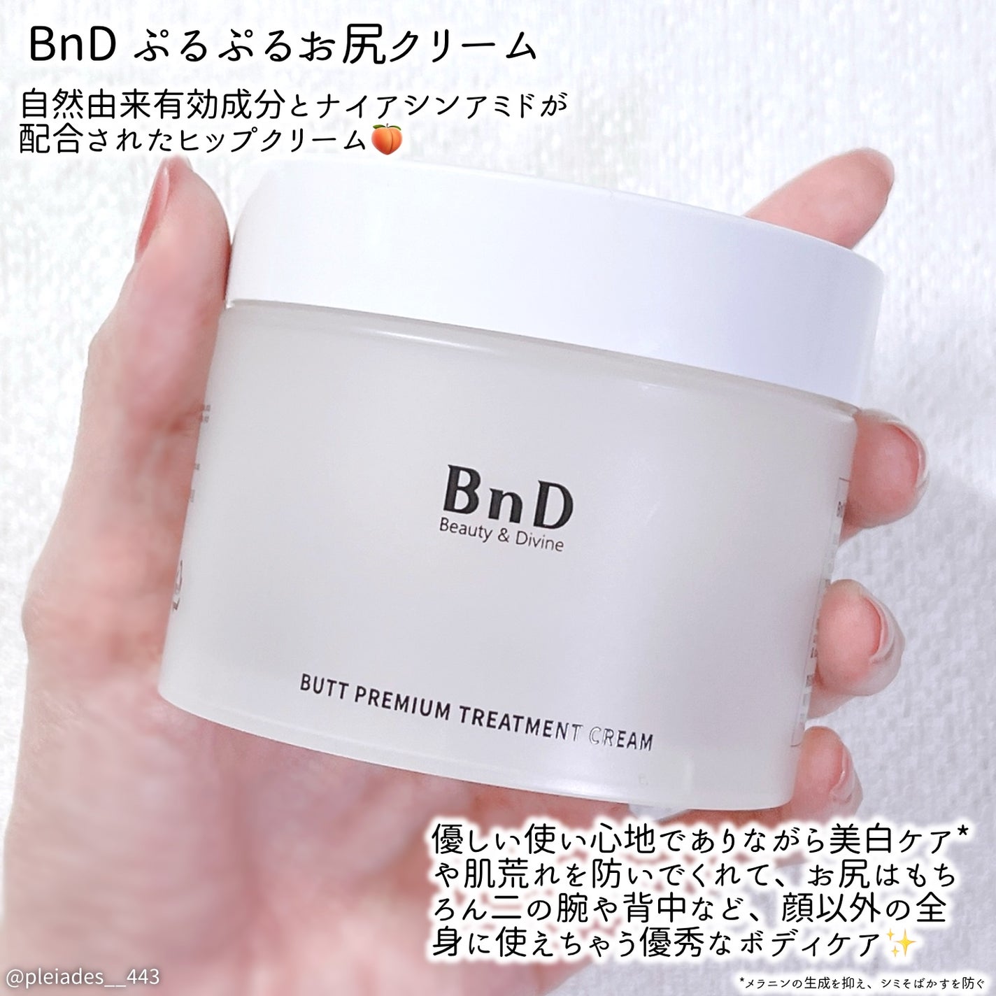 BnDヒップクリーム/BnD/バスト・ヒップケアを使ったクチコミ(2枚目)