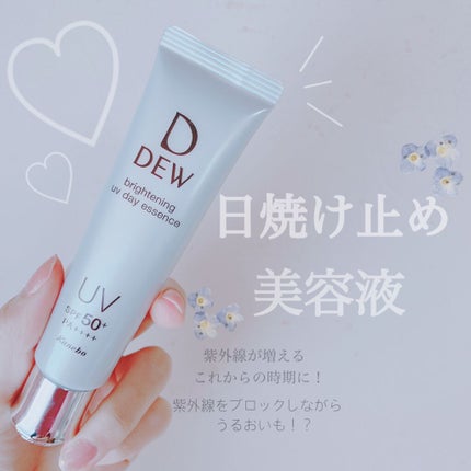 ブライトニングUVデイエッセンス/DEW/美容液を使ったクチコミ(1枚目)