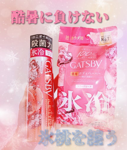 ギャツビー アイスデオドラントスプレー フリーズピーチ/ギャツビー/デオドラント・制汗剤を使ったクチコミ(1枚目)