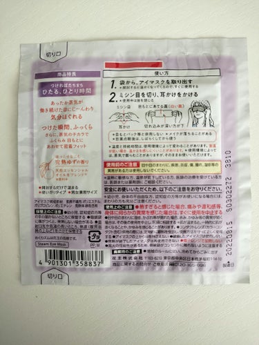 めぐりズム 蒸気でホットアイマスク 無香料/めぐりズム/その他を使ったクチコミ（2枚目）