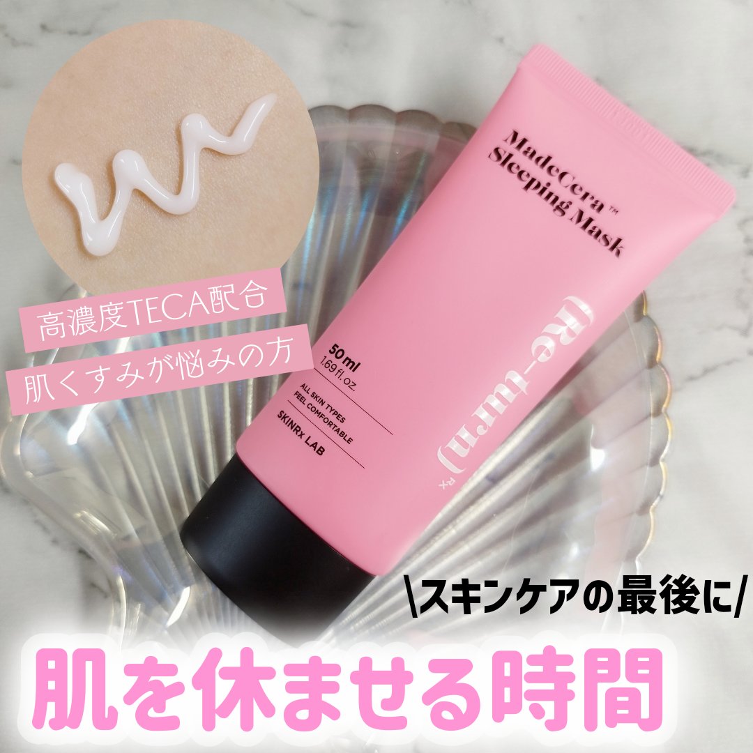 マデセラスリーピングパック/SKINRx LAB/フェイスクリームを使ったクチコミ（1枚目）