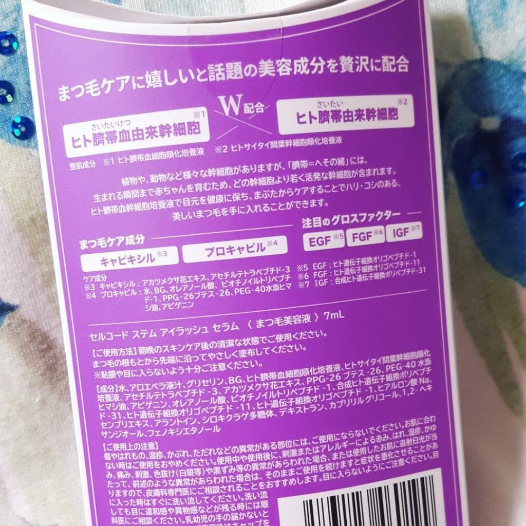 ステムアイラッシュセラム/セルコード/まつげ美容液を使ったクチコミ(4枚目)