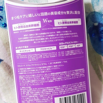 ステムアイラッシュセラム/セルコード/まつげ美容液を使ったクチコミ(4枚目)