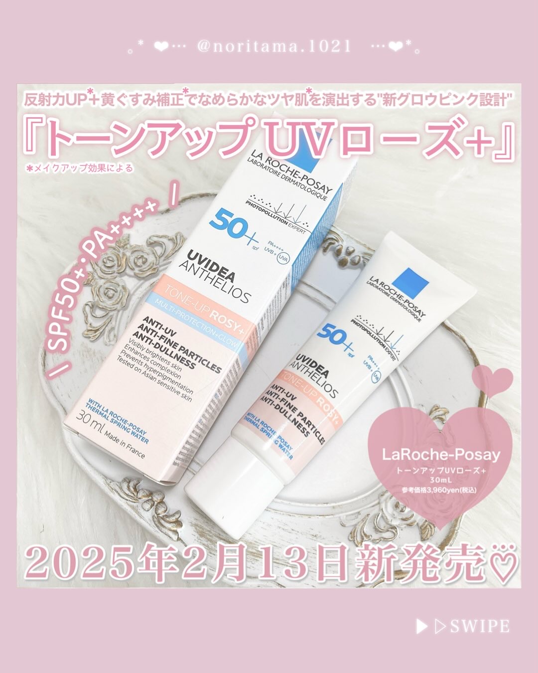 UVイデア XL プロテクショントーンアップ ローズ/ラ ロッシュ ポゼ/日焼け止めクリームを使ったクチコミ（2枚目）