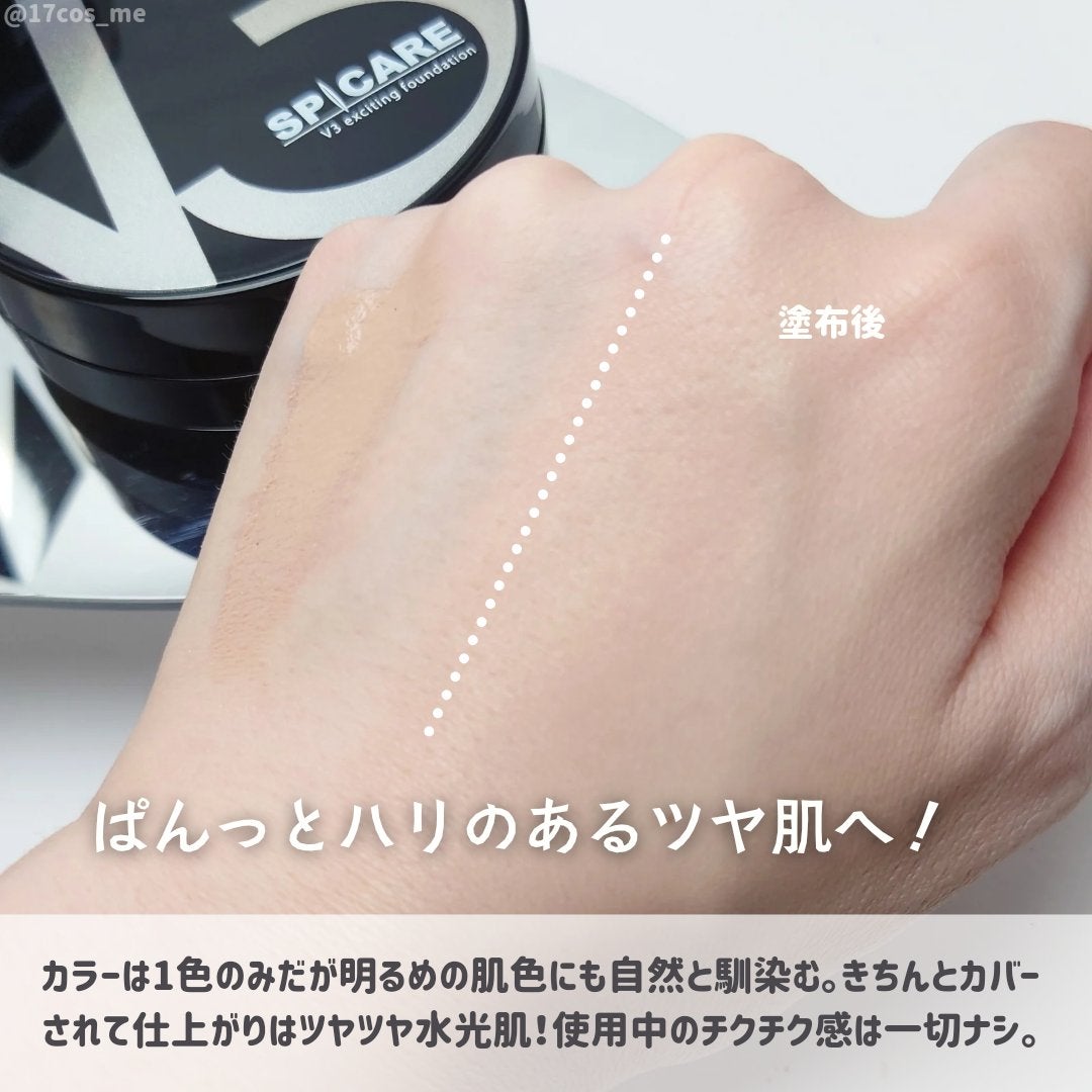 V3 エキサイティングファンデーション/SPICARE/クッションファンデーションを使ったクチコミ(4枚目)