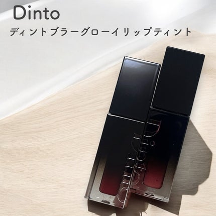 ブラーグロイリップティント/Dinto/リップティントを使ったクチコミ(1枚目)