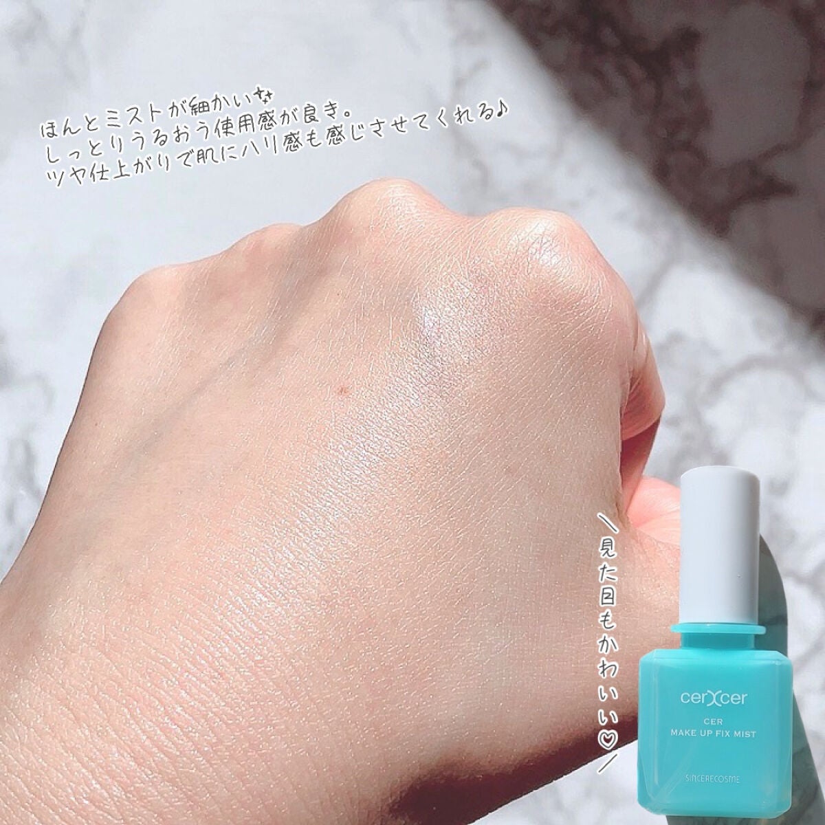メイクアップフィックスミスト/cerXcer/フィックスミストを使ったクチコミ(5枚目)