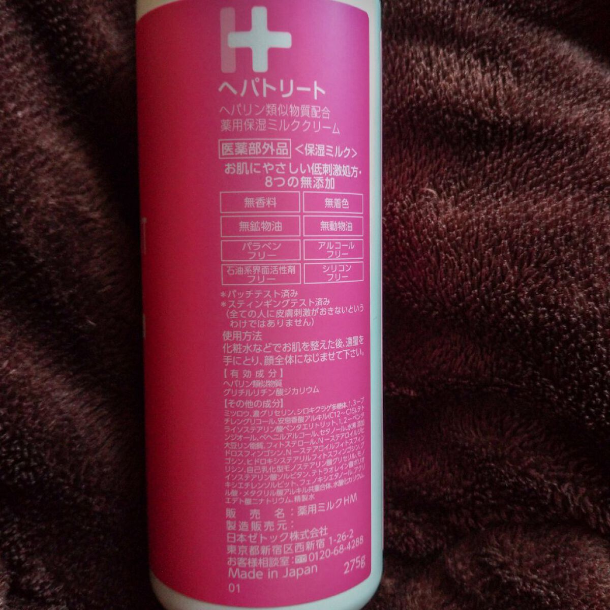 ヘパトリート 薬用保湿ミルククリーム/ゼトックスタイル/ボディクリームを使ったクチコミ（2枚目）