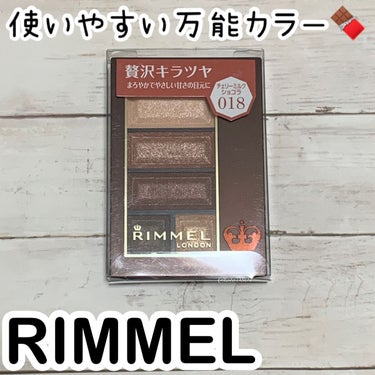 ショコラスウィート アイズ 018 チェリーミルクショコラ/リンメル/アイシャドウパレットを使ったクチコミ（1枚目）