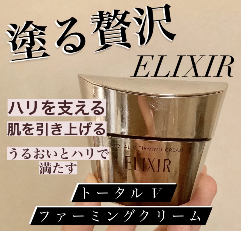 エリクシール トータルV ファーミングクリームのクチコミ「エリクシールトータルV ファーミングクリーム

✼••┈┈••✼••┈┈••✼••┈┈••✼•.....」（1枚目）