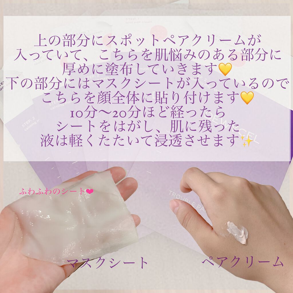 トラブルペアーマスク/DEWYCEL/シートマスク・パックを使ったクチコミ(2枚目)
