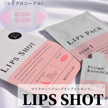 LIPS SHOT/MOTTO LAB./リップケア・リップクリームを使ったクチコミ（1枚目）