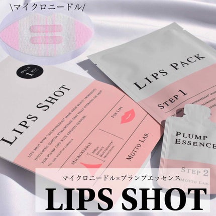 LIPS SHOT/MOTTO LAB./リップマスクを使ったクチコミ(1枚目)