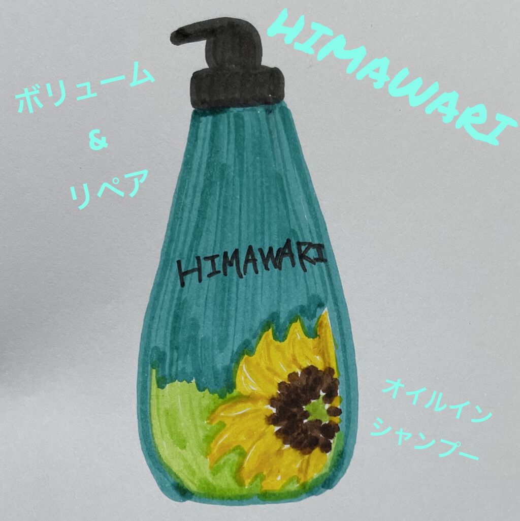 オイルインシャンプー／コンディショナー(ボリューム＆リペア)/ディアボーテ/市販シャンプーを使ったクチコミ（1枚目）