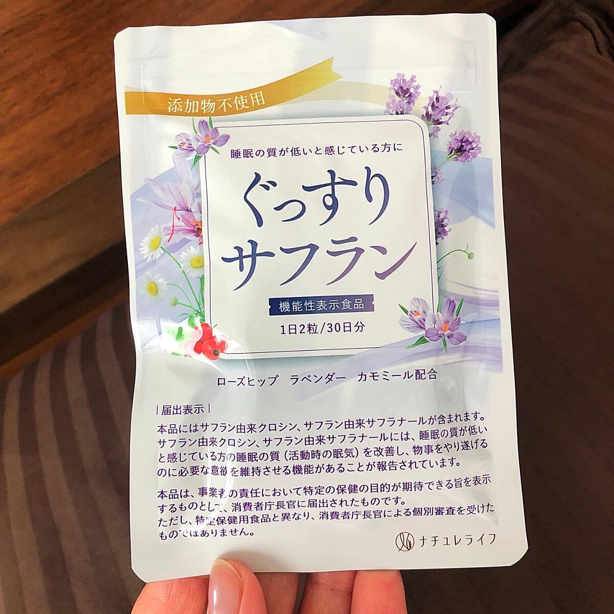 ぐっすりサフラン/ナチュレライフ/健康サプリメントを使ったクチコミ（1枚目）