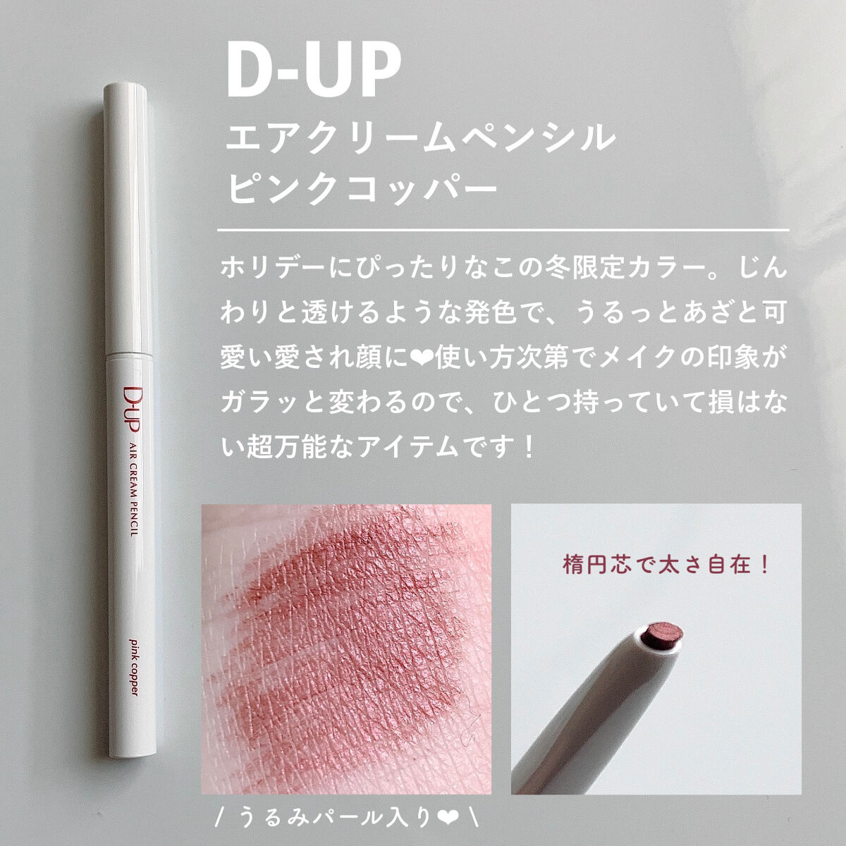 エアクリームペンシル /D-UP/ペンシルアイライナーを使ったクチコミ（2枚目）