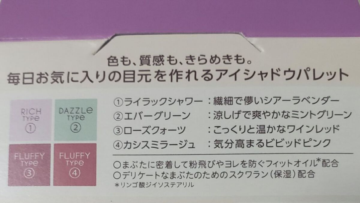 アイプランナーパレット/excel/アイシャドウパレットを使ったクチコミ(2枚目)