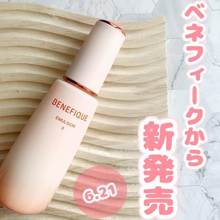 ベネフィーク エマルジョン Ⅱ/BENEFIQUE/乳液を使ったクチコミ(1枚目)